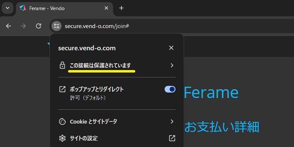 Ferameの決済ページはしっかりとSSL化されている