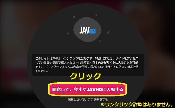 javhdの入会手順1【JVBILL社編】