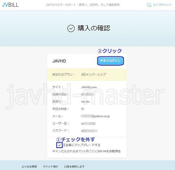 JAVHD1ドルプランで入会した時は、ログインするときに、【正会員にアップグレード】というチェックマークを外す