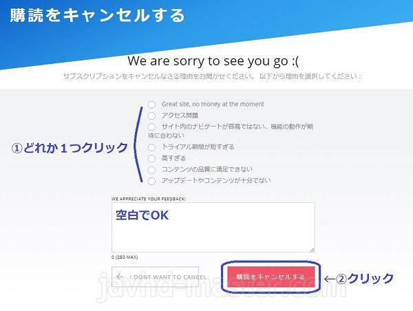 javhdの退会方法6