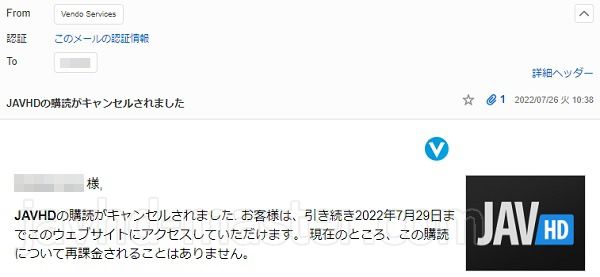 javhdの退会完了メール