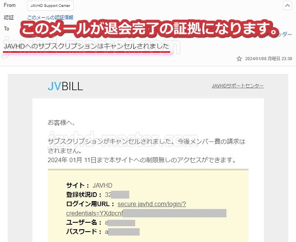 JAVHDの退会手順4(JVBILL社編)